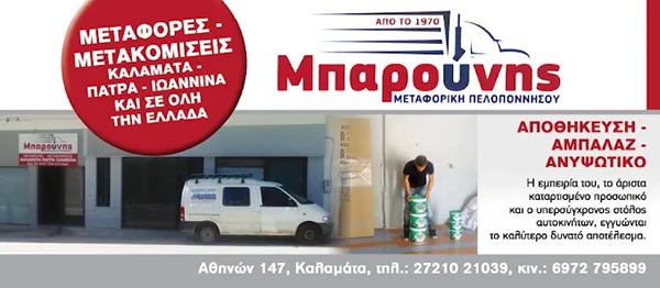 BAROUNIS METAFORIKI PELOPONNISOU: Φωτογραφίες & Βίντεο