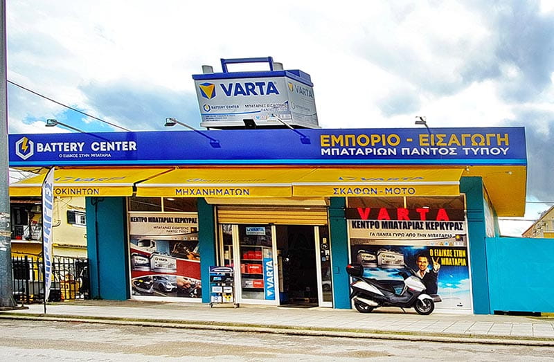 BATTERY CENTER: Φωτογραφίες & Βίντεο