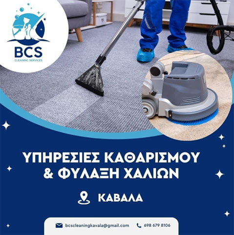 BCS CLEANING SERVICE: Φωτογραφίες & Βίντεο