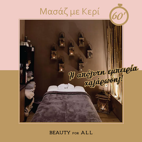 BEAUTY FOR ALL: Φωτογραφίες & Βίντεο