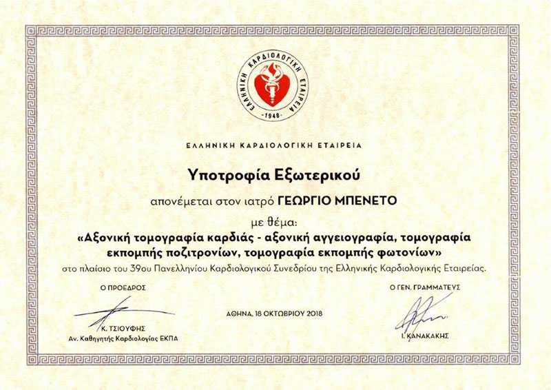 BENETOS N. GEORGIOS MD, MSc, PhD: Φωτογραφίες & Βίντεο