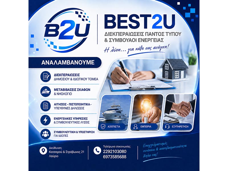 BEST2U - ΛΙΑΚΟΥΡΑ ΕΜΜΑΝΟΥΕΛΑ: Φωτογραφίες & Βίντεο