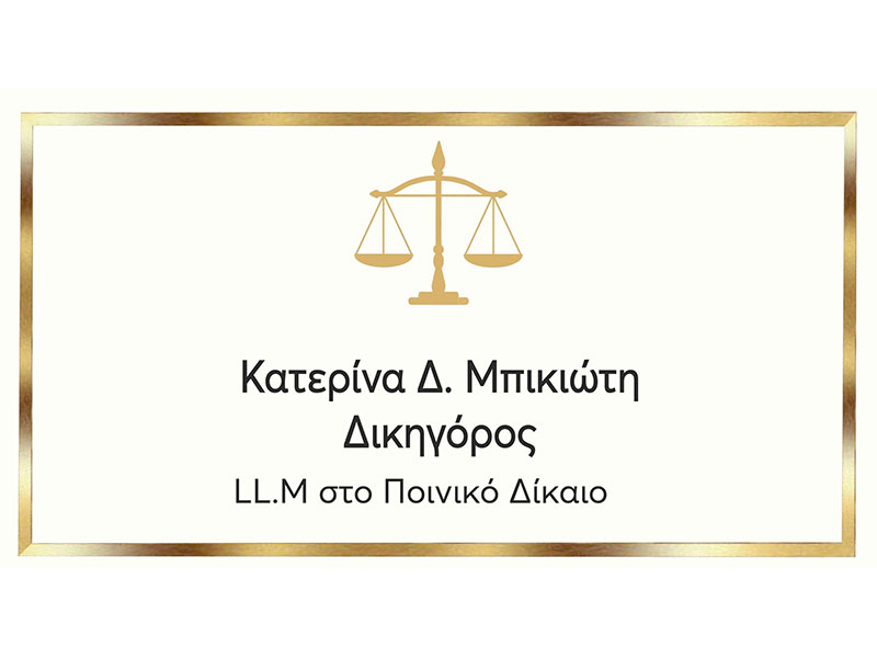 ΜΠΙΚΙΩΤΗ ΚΑΤΕΡΙΝΑ: Φωτογραφίες & Βίντεο