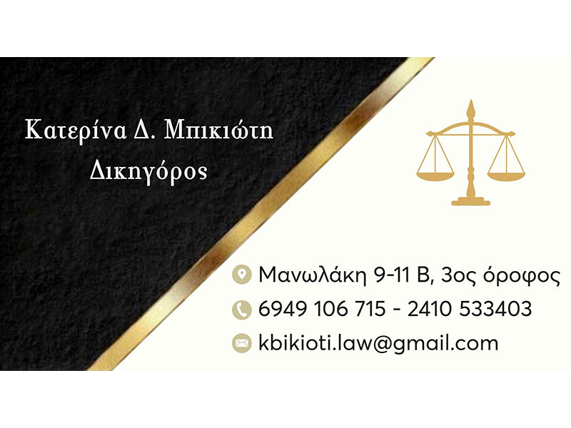 ΜΠΙΚΙΩΤΗ ΚΑΤΕΡΙΝΑ: Φωτογραφίες & Βίντεο