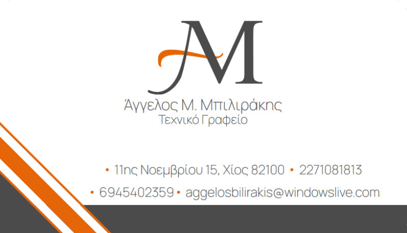 ΜΠΙΛΙΡΑΚΗΣ ΑΓΓΕΛΟΣ: Φωτογραφίες & Βίντεο