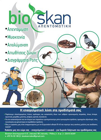 BIOSKAN APENTOMOTIKI: Φωτογραφίες & Βίντεο