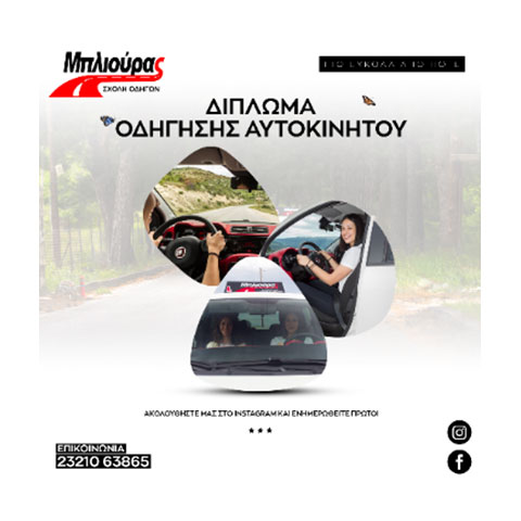 BLIOURAS THEMIS: Φωτογραφίες & Βίντεο