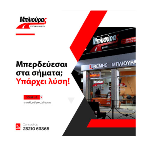 BLIOURAS THEMIS: Φωτογραφίες & Βίντεο
