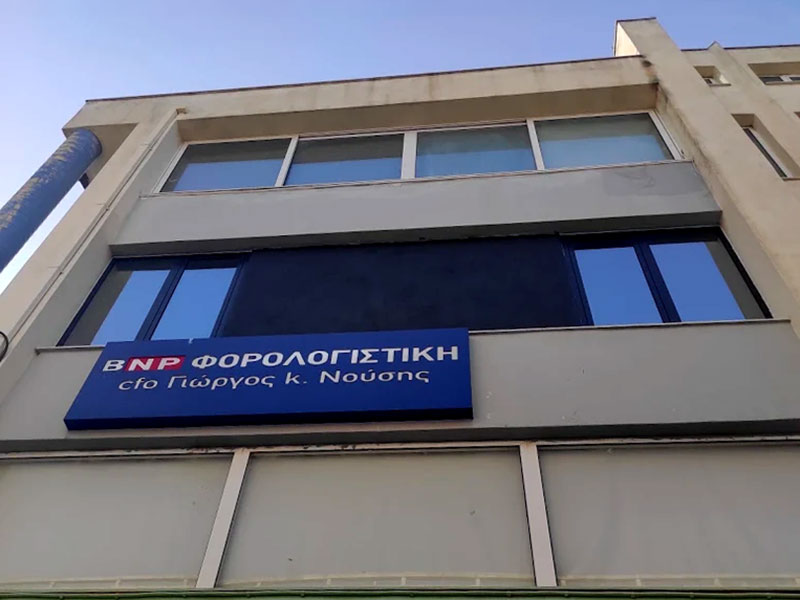 BNP FOROLOGISTIKI - NOUSIS K. GEORGIOS: Φωτογραφίες & Βίντεο