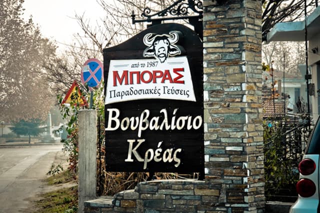 BORAS ZELIOS & SIA O.E.: Φωτογραφίες & Βίντεο