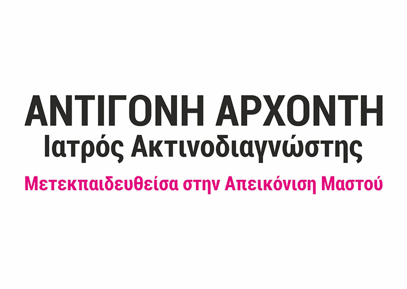 BREAST PROLIPSIS - ARCHONTI ANTIGONI: Φωτογραφίες & Βίντεο