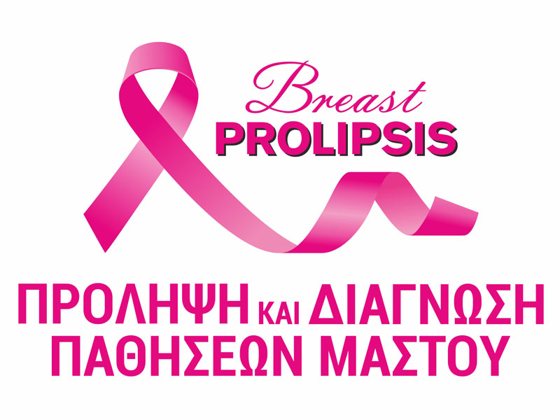 BREAST PROLIPSIS - ARCHONTI ANTIGONI: Φωτογραφίες & Βίντεο