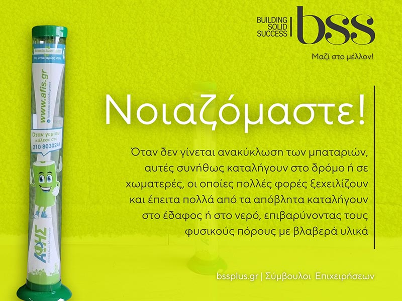 BUILDING SOLID SUCCESS - BSS: Φωτογραφίες & Βίντεο