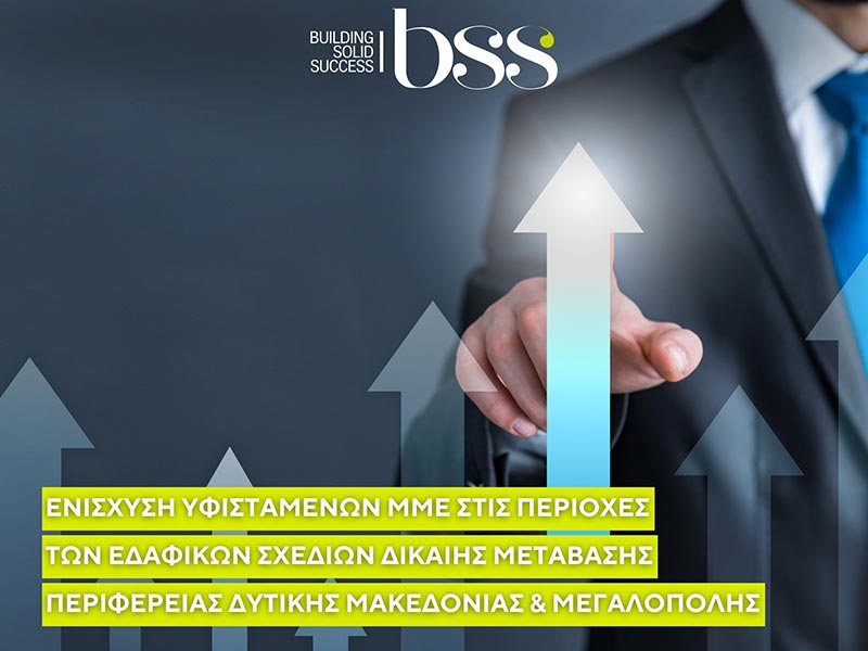BUILDING SOLID SUCCESS - BSS: Φωτογραφίες & Βίντεο