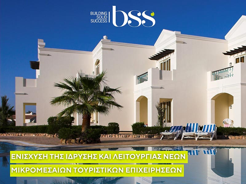 BUILDING SOLID SUCCESS - BSS: Φωτογραφίες & Βίντεο
