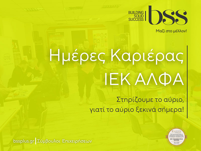 BUILDING SOLID SUCCESS - BSS: Φωτογραφίες & Βίντεο