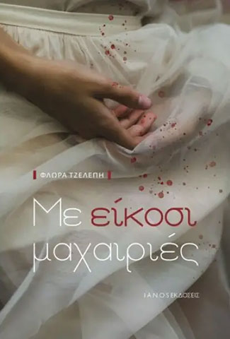BY THE BOOK: Φωτογραφίες & Βίντεο