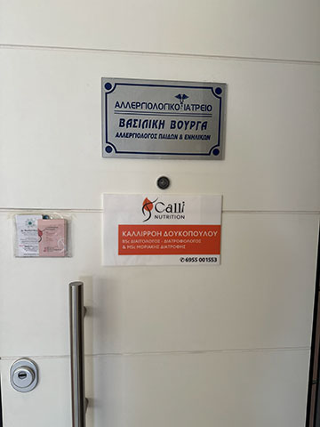 CALLI NUTRITION - DOUKOPOULOU KALLIRROI: Φωτογραφίες & Βίντεο