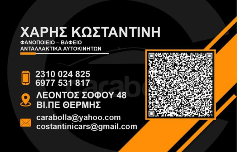 CARABOLA - ΧΑΡΗΣ ΚΩΣΤΑΝΤΙΝΗ: Φωτογραφίες & Βίντεο