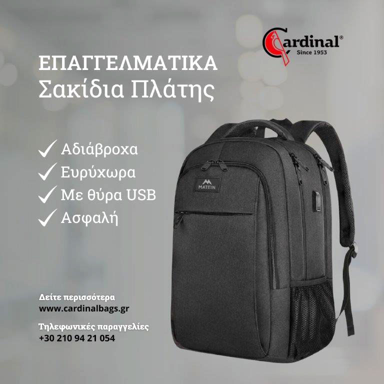 CARDINAL BAGS: Φωτογραφίες & Βίντεο