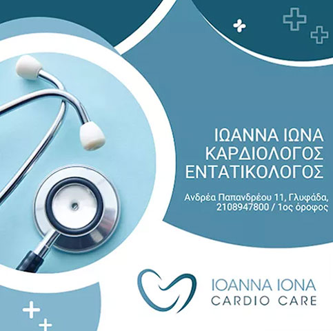 CARDIOCARE - IONA IOANNA: Φωτογραφίες & Βίντεο