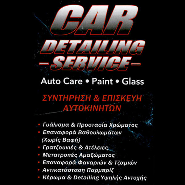 CAR DETAILING SERVICE: Φωτογραφίες & Βίντεο
