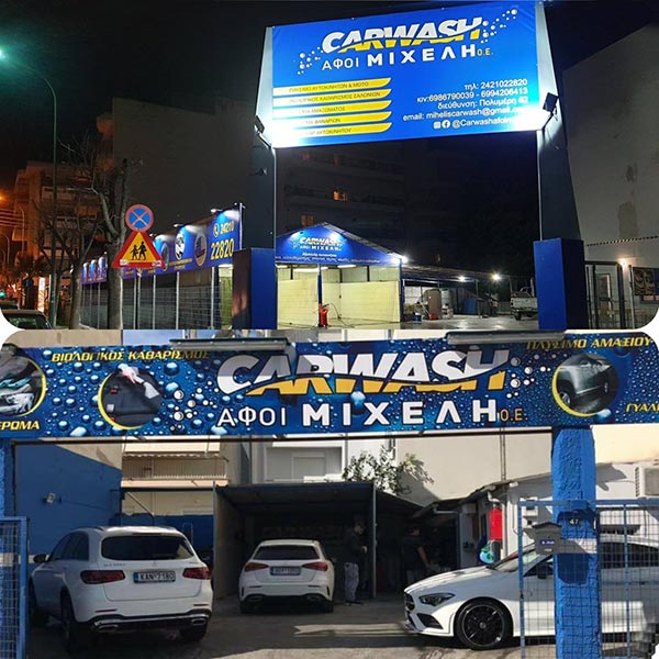 CAR WASH - MICHELI AFOI OE: Φωτογραφίες & Βίντεο