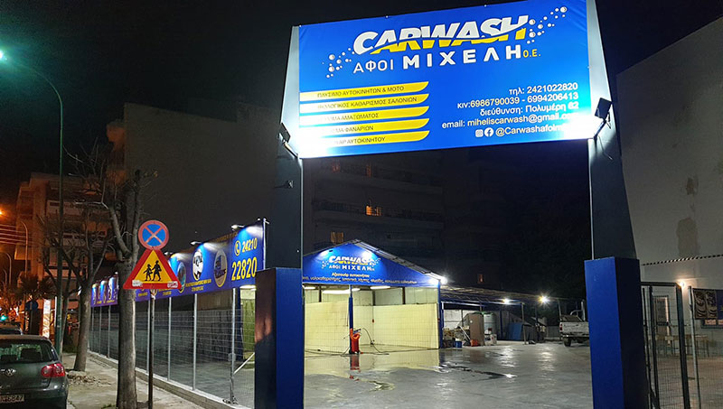 CAR WASH - MICHELI AFOI OE: Φωτογραφίες & Βίντεο