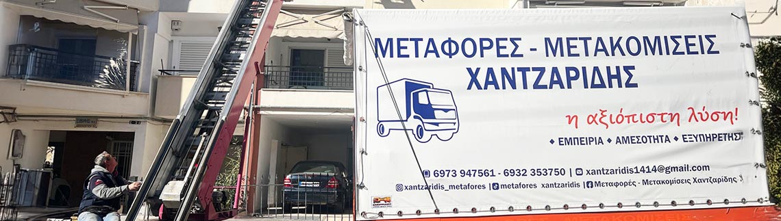 ΧΑΝΤΖΑΡΙΔΗΣ logo