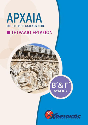 CHASIAKIS: Φωτογραφίες & Βίντεο