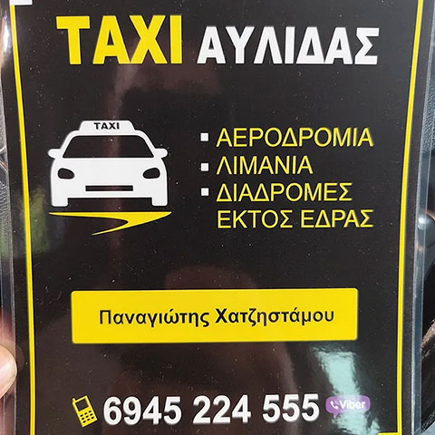 ΧΑΤΖΗΣΤΑΜΟΥ ΠΑΝΑΓΙΩΤΗΣ: Φωτογραφίες & Βίντεο