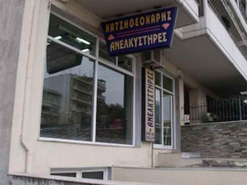 ΧΑΤΖΗΘΕΟΧΑΡΗΣ ΠΑΝΑΓΙΩΤΗΣ & ΥΙΟΣ ΟΕ: Φωτογραφίες & Βίντεο