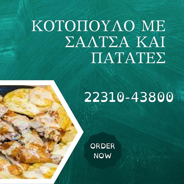 CHICKEN HOUSE: Φωτογραφίες & Βίντεο