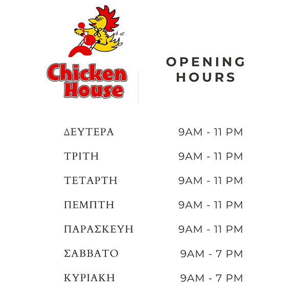 CHICKEN HOUSE: Φωτογραφίες & Βίντεο