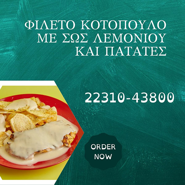 CHICKEN HOUSE: Φωτογραφίες & Βίντεο