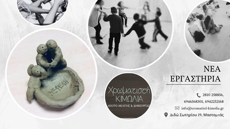 CHROMATISTI KIMOLIA: Φωτογραφίες & Βίντεο