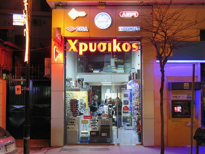 CHRYSIKOS IOANNIS: Φωτογραφίες & Βίντεο