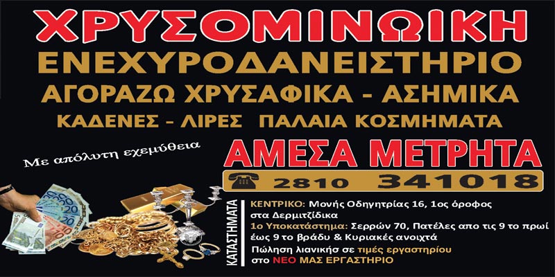 CHRYSOMINOIKI: Φωτογραφίες & Βίντεο