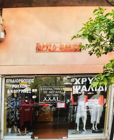 CHRYSO PSALIDI: Φωτογραφίες & Βίντεο