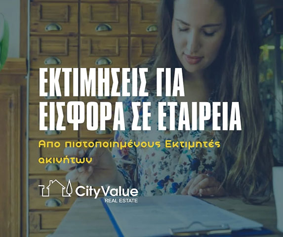 CITYVALUE: Φωτογραφίες & Βίντεο