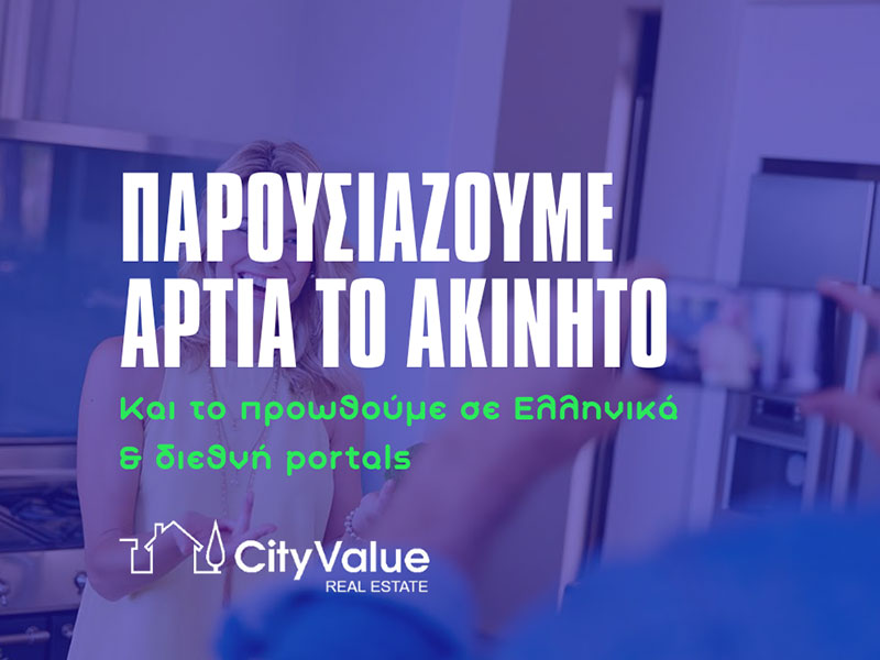 CITY VALUE REAL ESTATE: Φωτογραφίες & Βίντεο