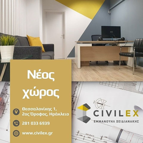 CIVILEX - XEIDIANAKIS EMMANOUIL: Φωτογραφίες & Βίντεο