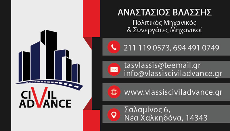 CIVIL ADVANCE - VLASSIS ANASTASIOS: Φωτογραφίες & Βίντεο