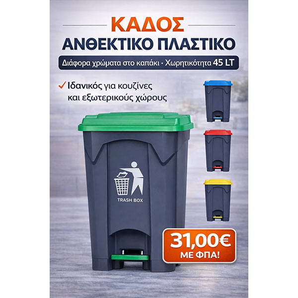 CLEANUP - ΔΑΡΣΙΝΟΣ ΔΗΜΗΤΡΙΟΣ: Φωτογραφίες & Βίντεο