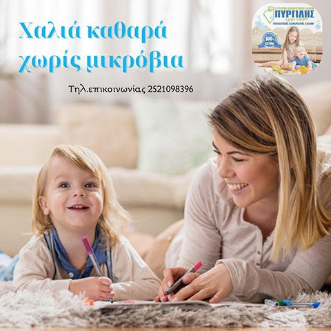 CLEAN CARPET PIRGILIS OE: Φωτογραφίες & Βίντεο