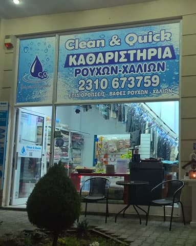 Καθαριστήριο Ρούχων