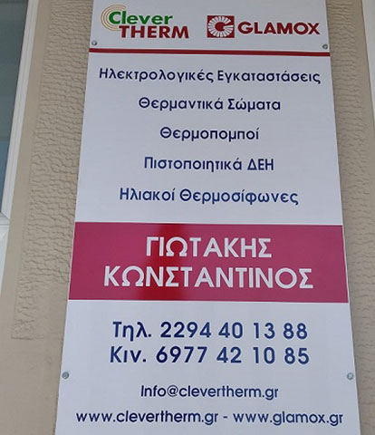 CLEVERTHERM - ΓΙΩΤΑΚΗΣ ΚΩΝΣΤΑΝΤΙΝΟΣ: Φωτογραφίες & Βίντεο