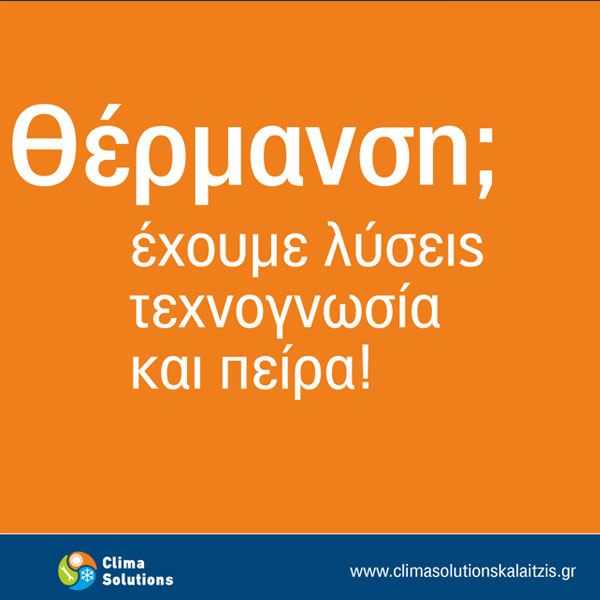 CLIMASOLUTIONS KALAITZIS: Φωτογραφίες & Βίντεο