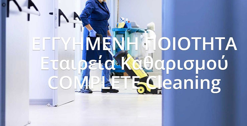 COMPLETE CLEANING: Φωτογραφίες & Βίντεο
