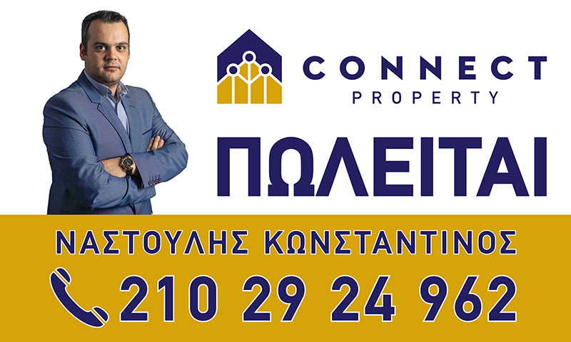 CONNECT PROPERTY: Φωτογραφίες & Βίντεο